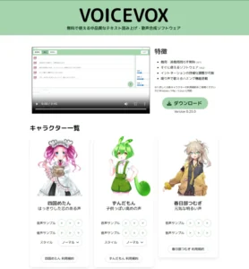 ai ボイス生成 無料
