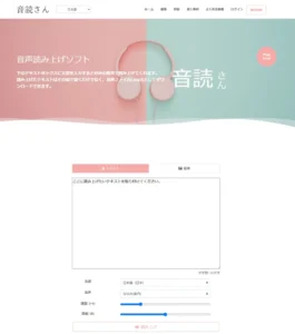 ai ボイス生成 無料