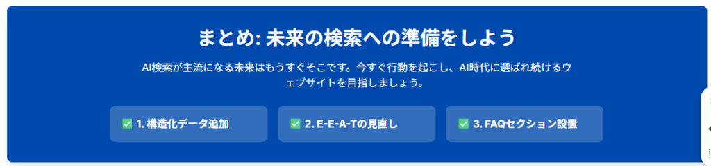 AI検索最適化（AIO）まとめ