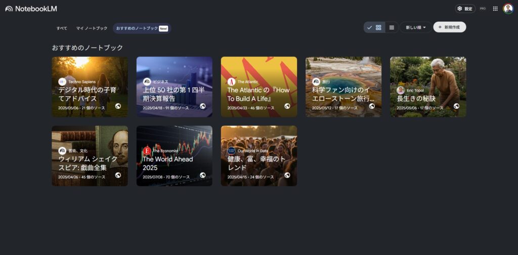 NotebookLMの画面