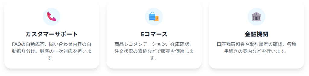 企業におけるAIチャットボットの活用事例