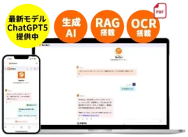最新モデルのChatGPT5も搭載可能